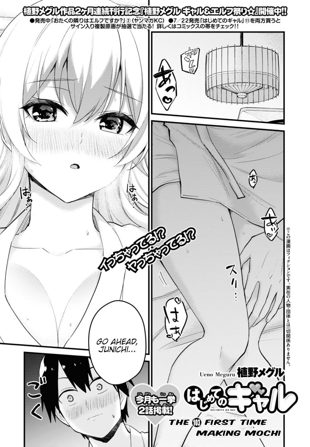 Hajimete no Gal, Chapter 103 image 03